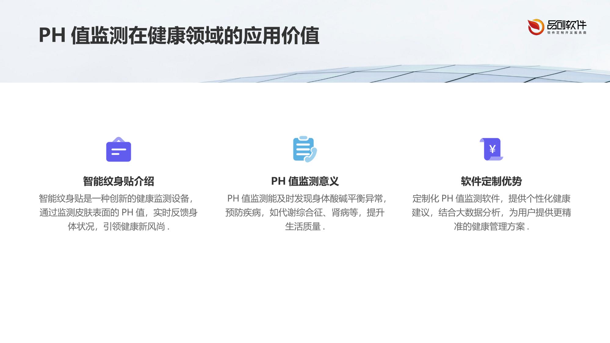 智能纹身贴PH值监测软件定制